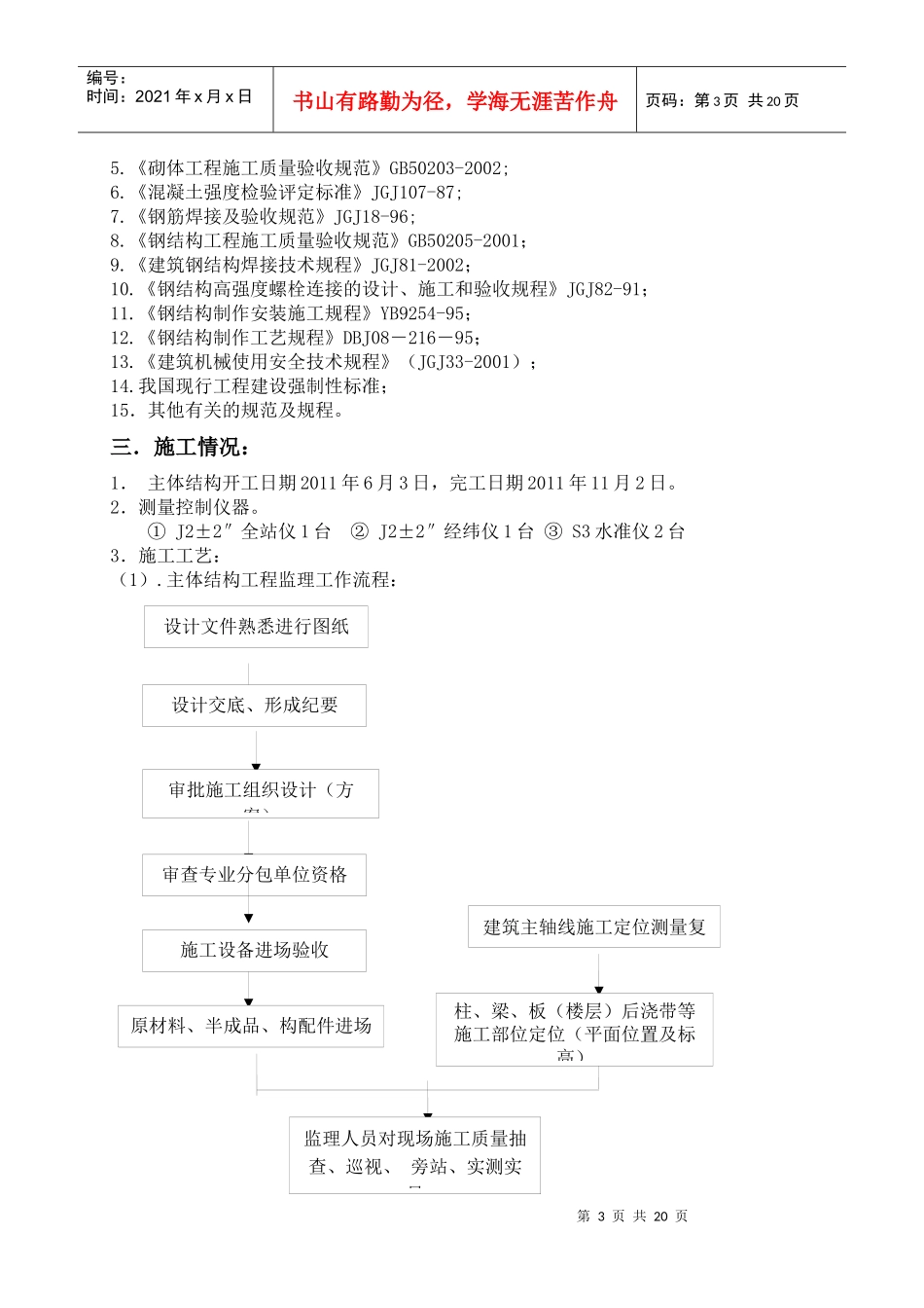 1倒班楼主体分部工程质量评估报告_第3页