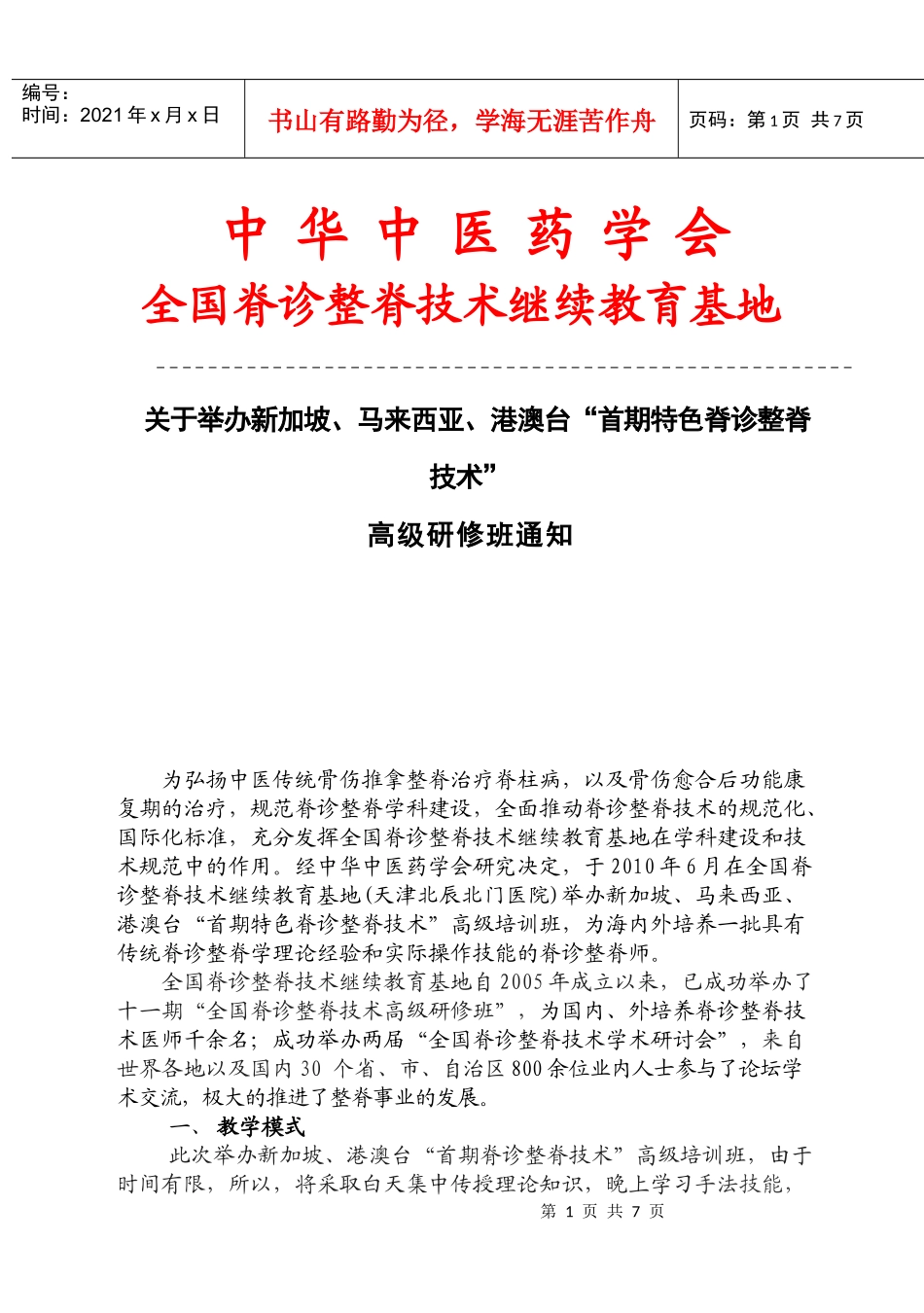 中华中医药学会_第1页