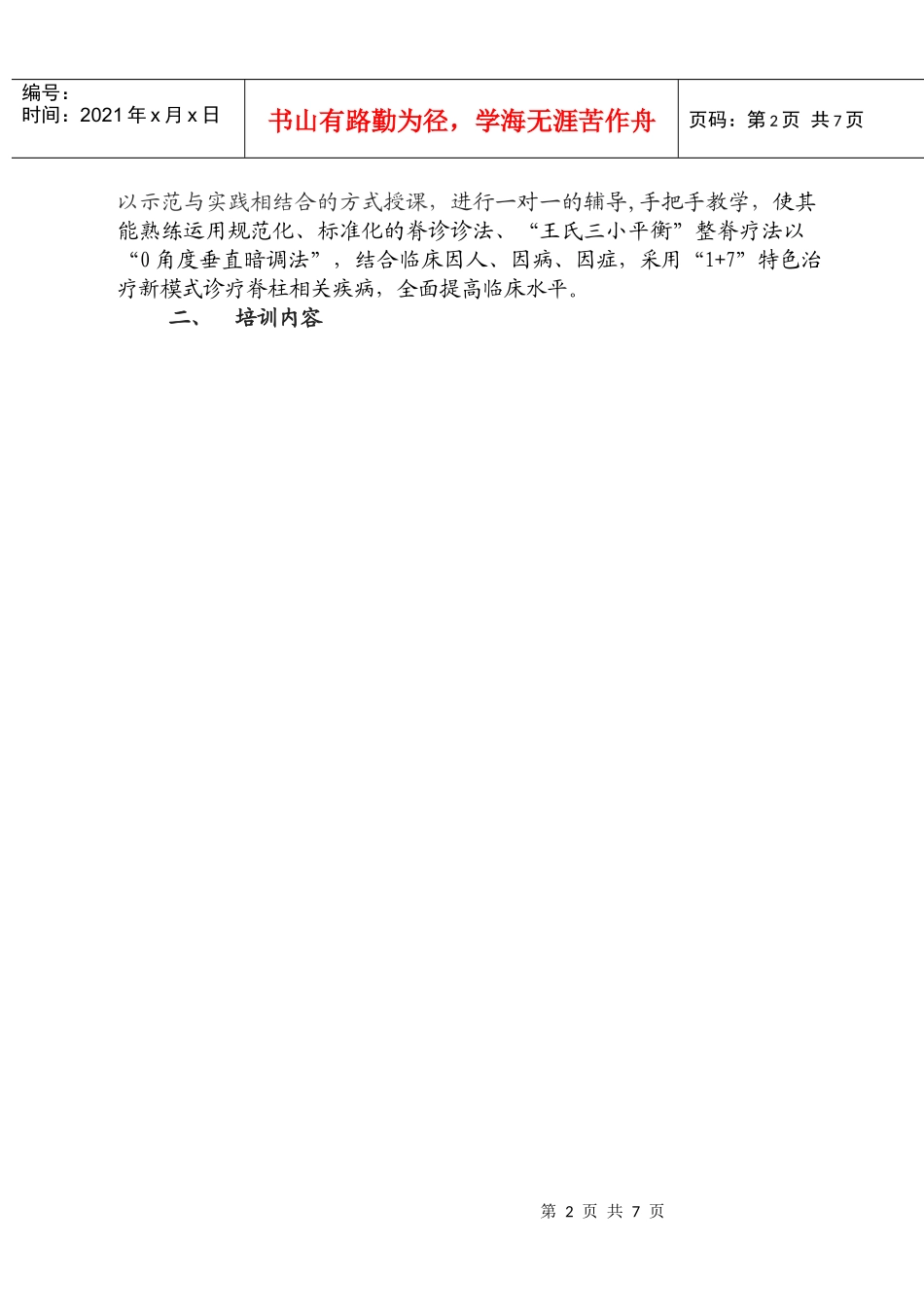 中华中医药学会_第2页