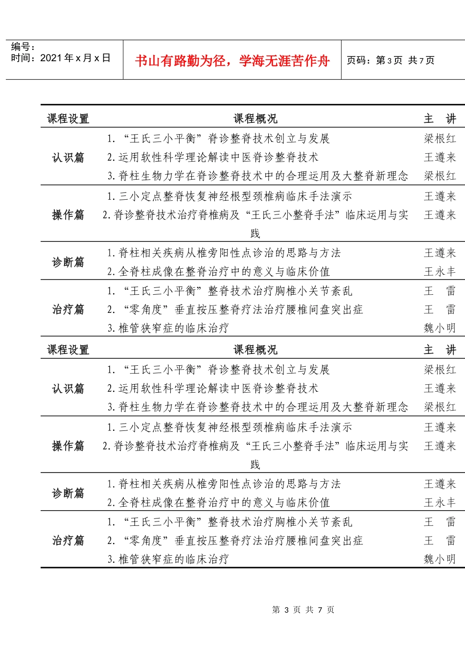 中华中医药学会_第3页
