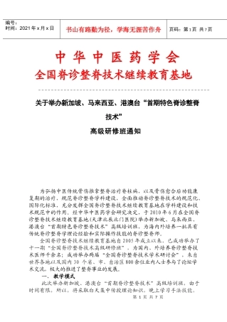 中华中医药学会