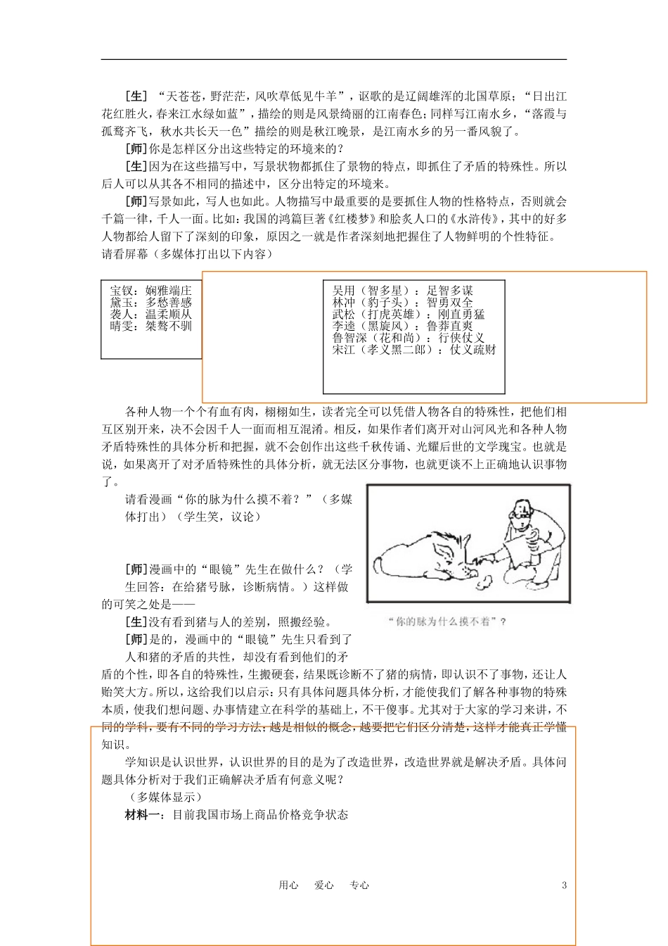 第二节对具体问题进行具体分析(第二课时)_第3页