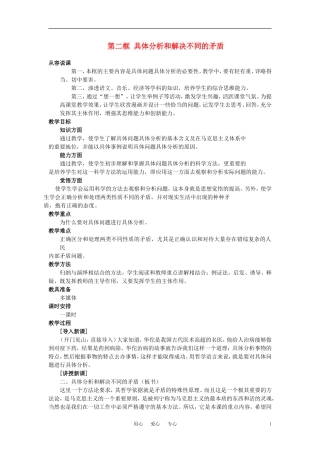 第二节对具体问题进行具体分析(第二课时)