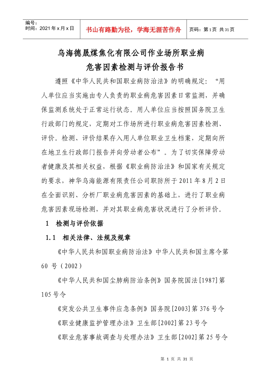 乌海德晟煤焦化有限公司作业场所职业病_第1页