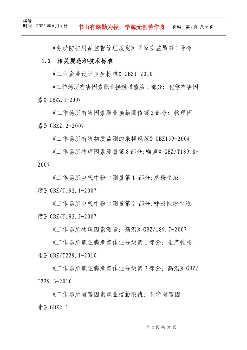 乌海德晟煤焦化有限公司作业场所职业病_第2页