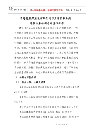 乌海德晟煤焦化有限公司作业场所职业病