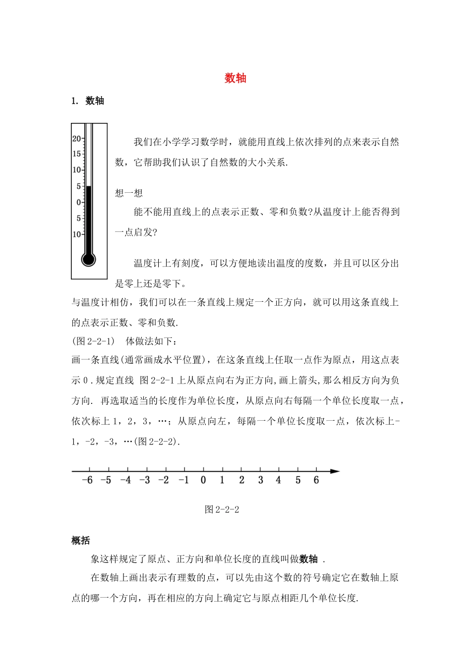 七年级数学上册数轴教案人教版_第1页