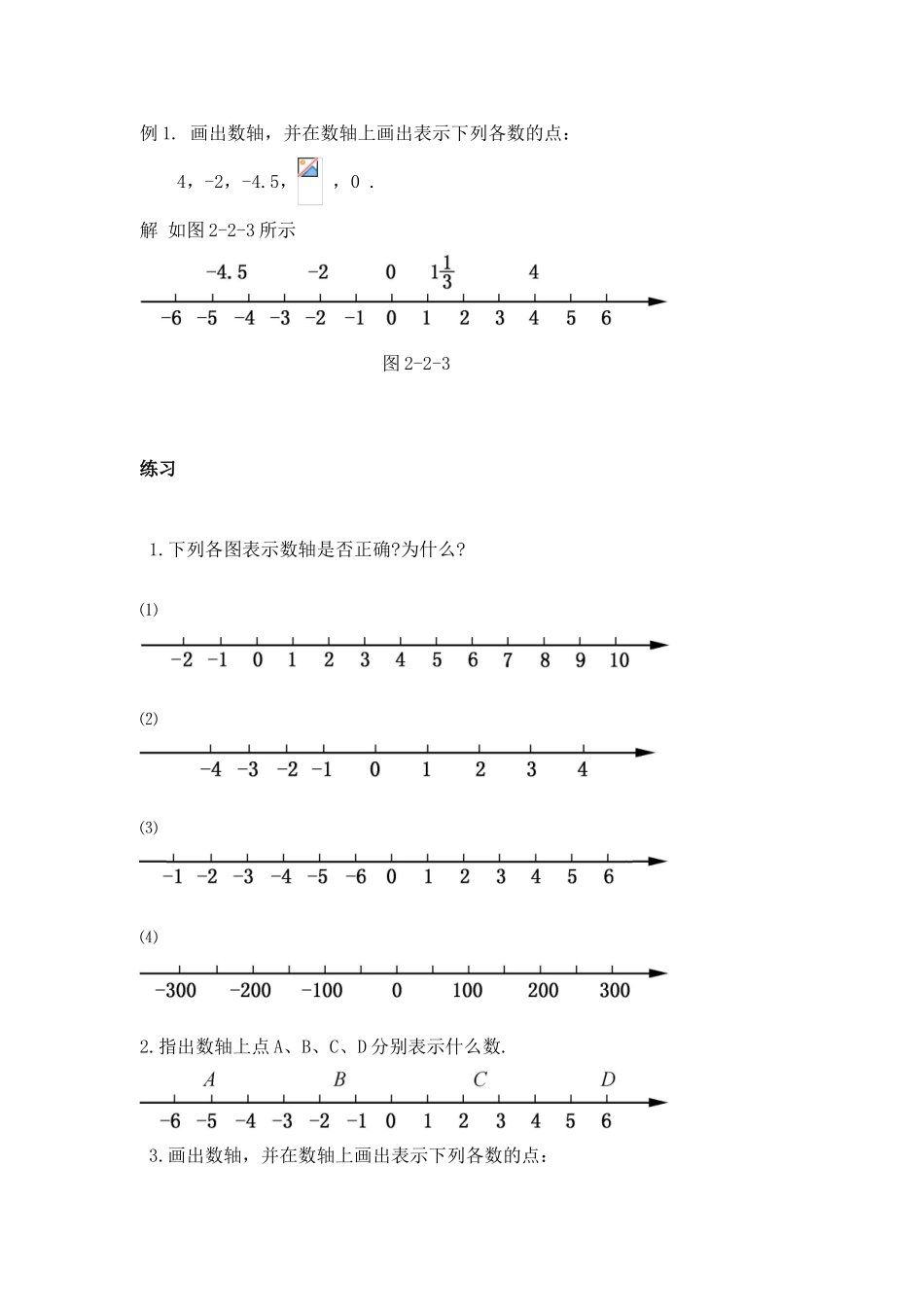 七年级数学上册数轴教案人教版_第2页