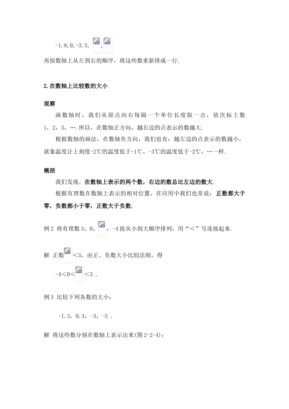 七年级数学上册数轴教案人教版_第3页