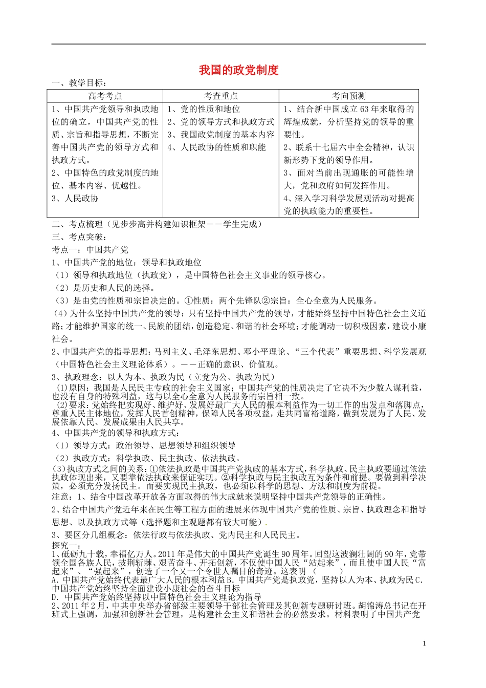 《我国的政党制度》教案（2）_第1页