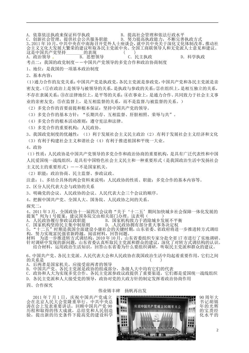 《我国的政党制度》教案（2）_第2页