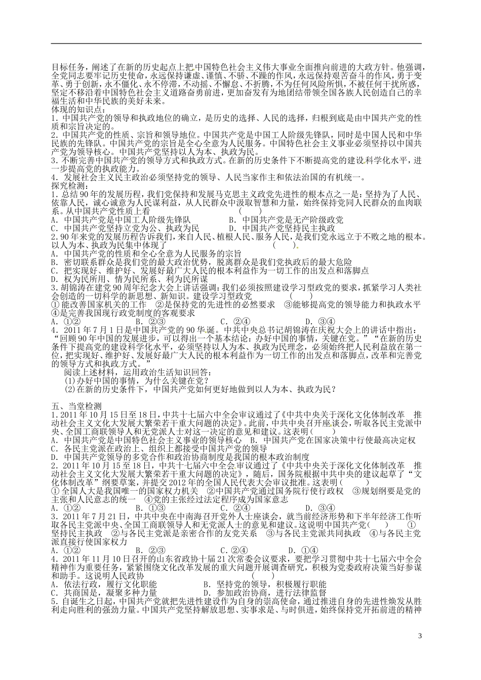 《我国的政党制度》教案（2）_第3页