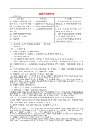 《我国的政党制度》教案（2）