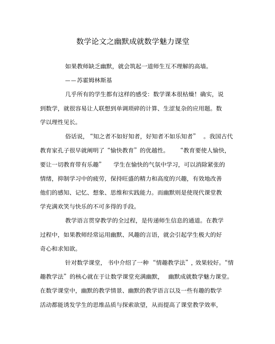 数学(心得)之幽默成就数学魅力课堂_第1页