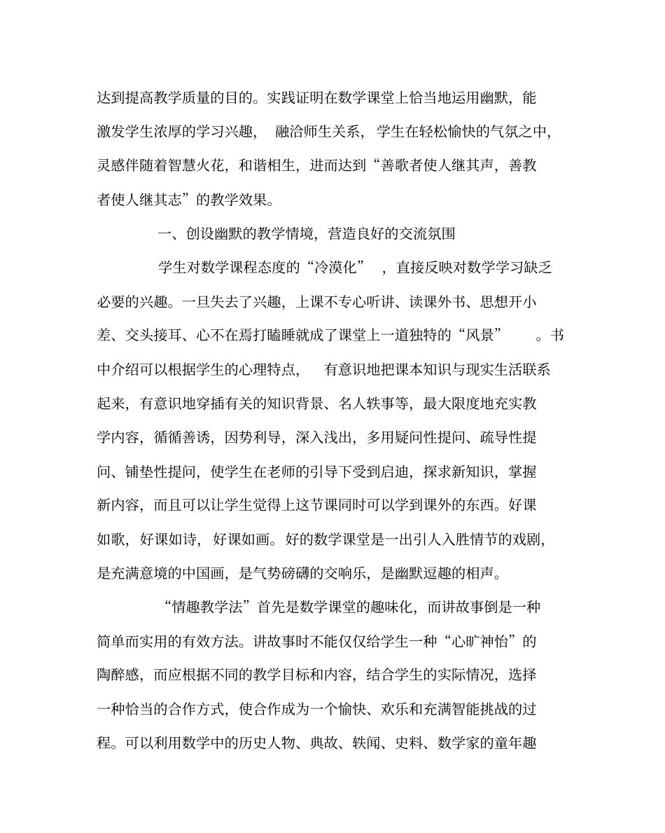 数学(心得)之幽默成就数学魅力课堂_第2页