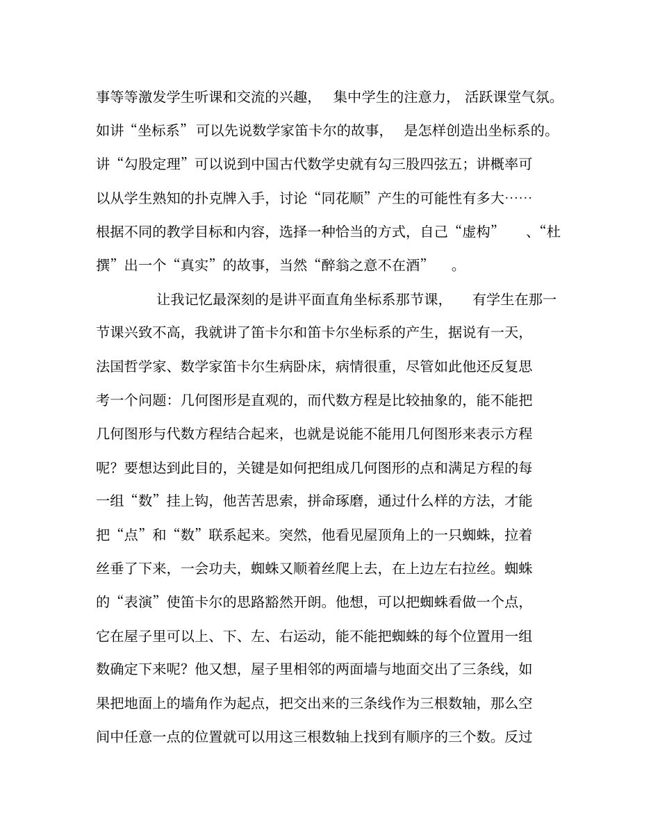 数学(心得)之幽默成就数学魅力课堂_第3页
