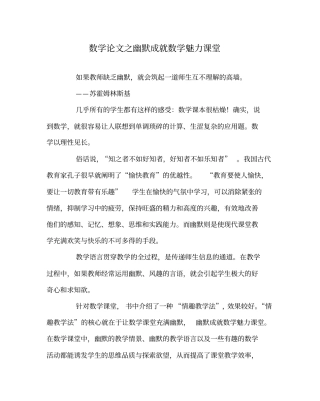 数学(心得)之幽默成就数学魅力课堂
