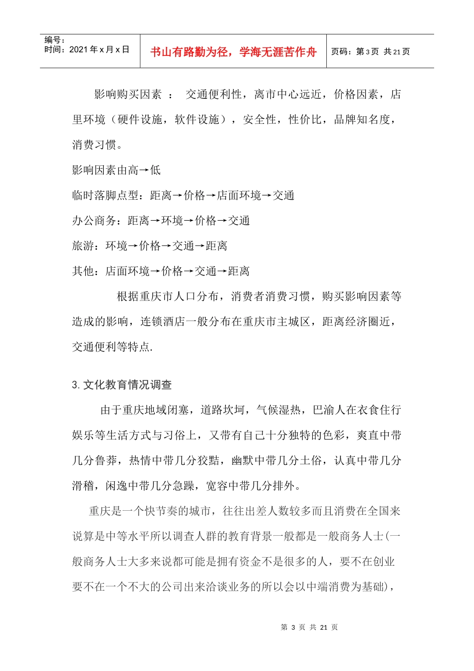 专业设计连锁酒店_第3页