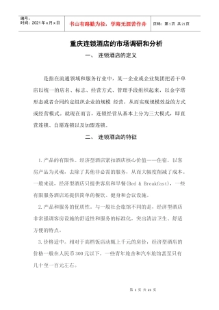 专业设计连锁酒店