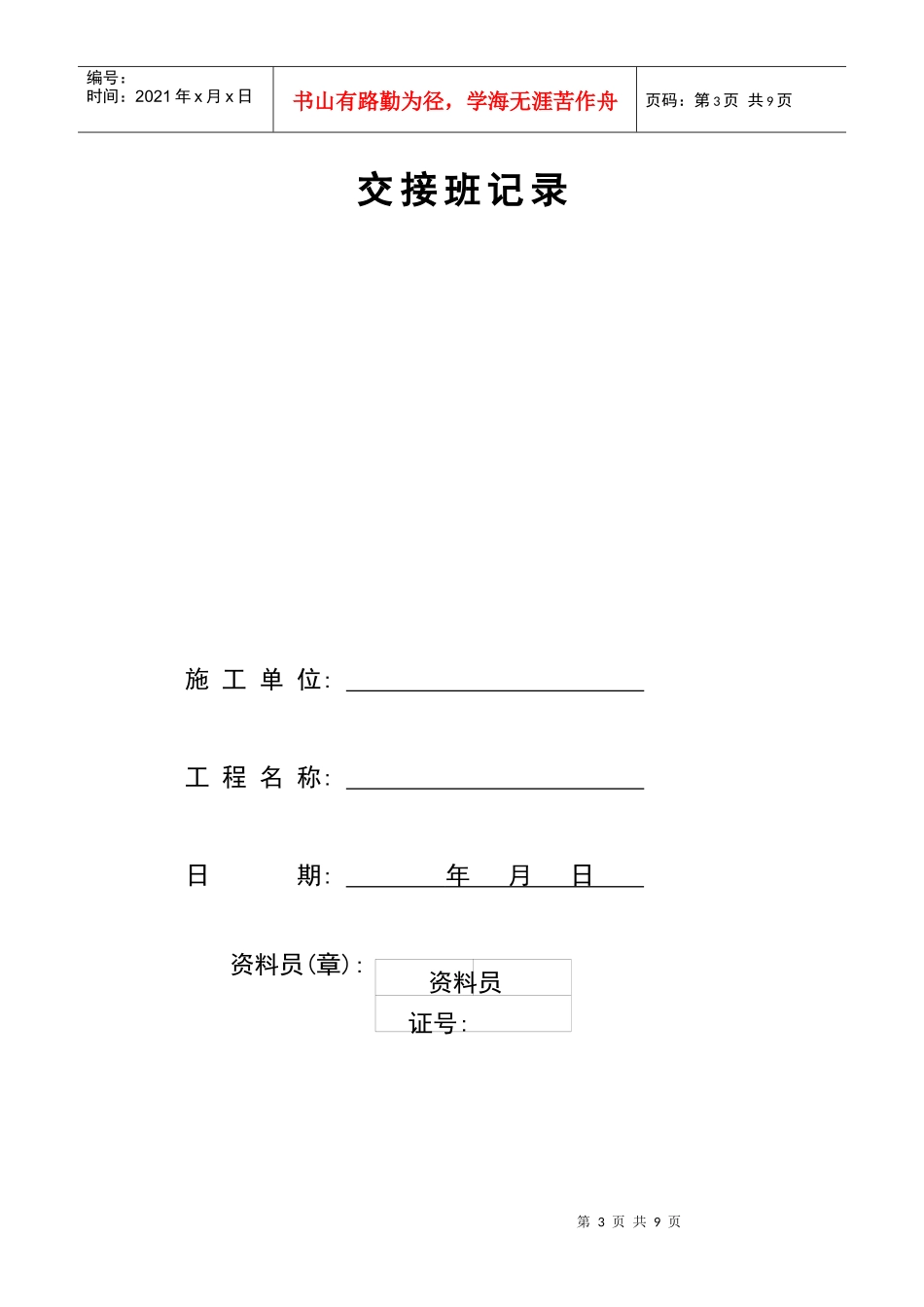 15垂直运输机械交接班记录_第3页