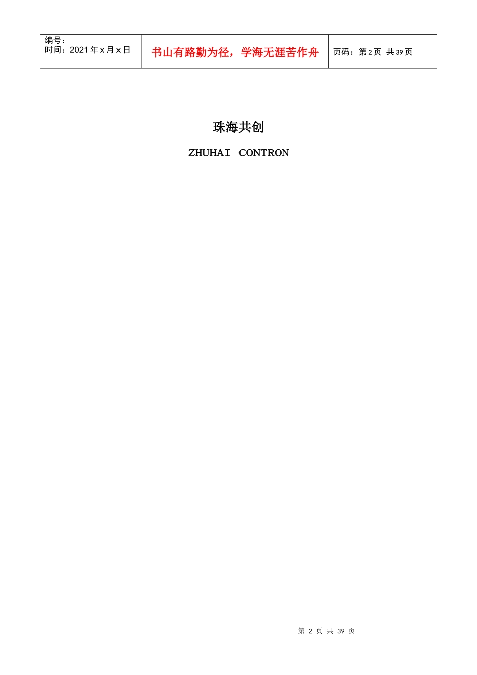 FY3000-ZI在线式微机型防止电气误操作系统用户手册_第2页