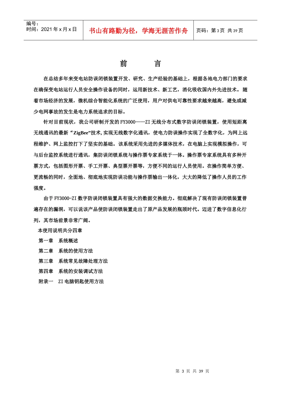 FY3000-ZI在线式微机型防止电气误操作系统用户手册_第3页