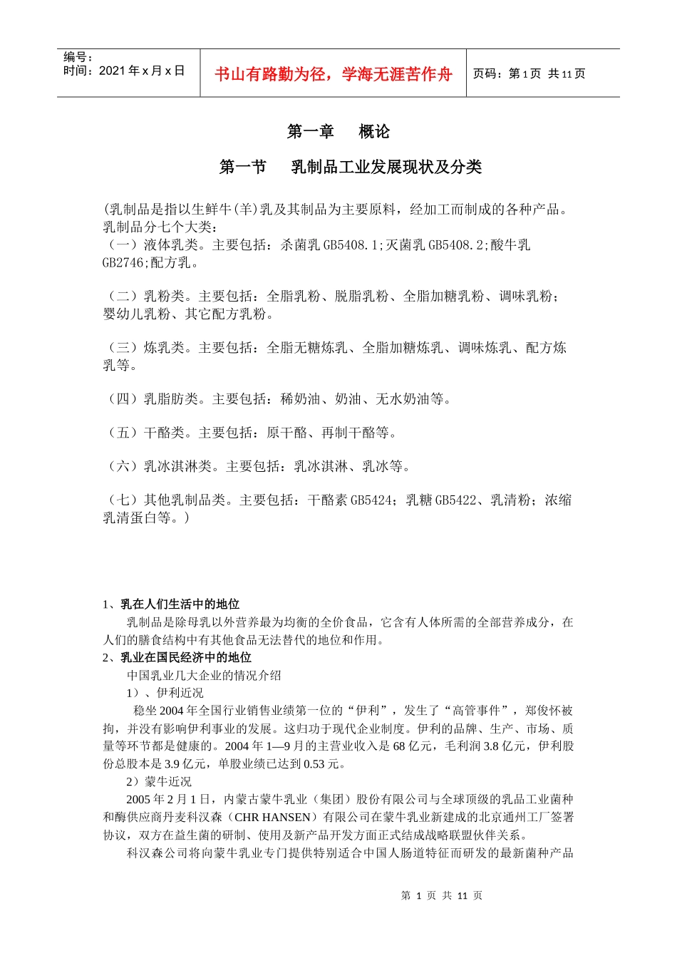 乳制品的发展及分类_第1页