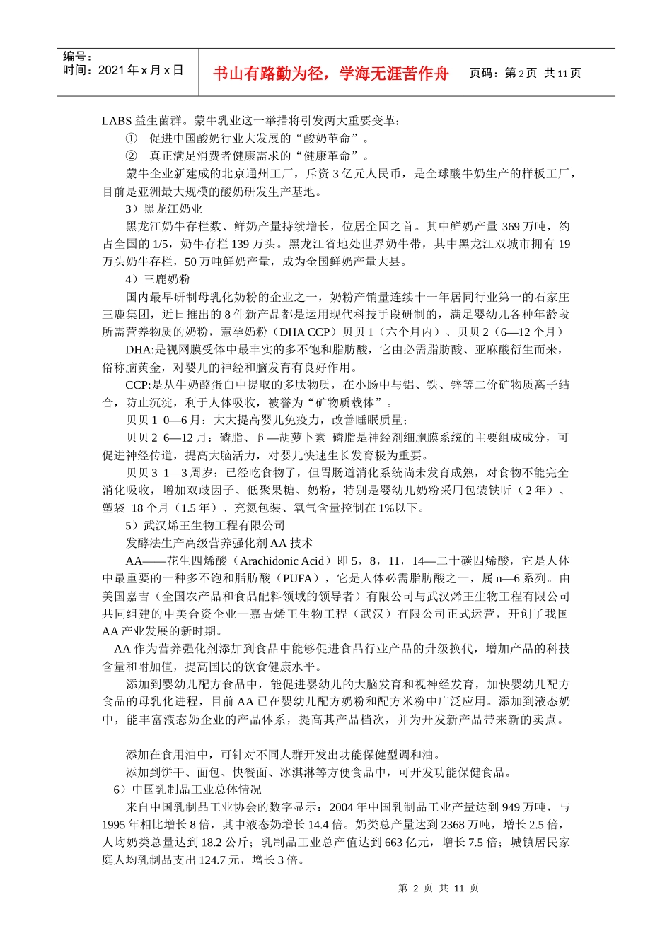 乳制品的发展及分类_第2页