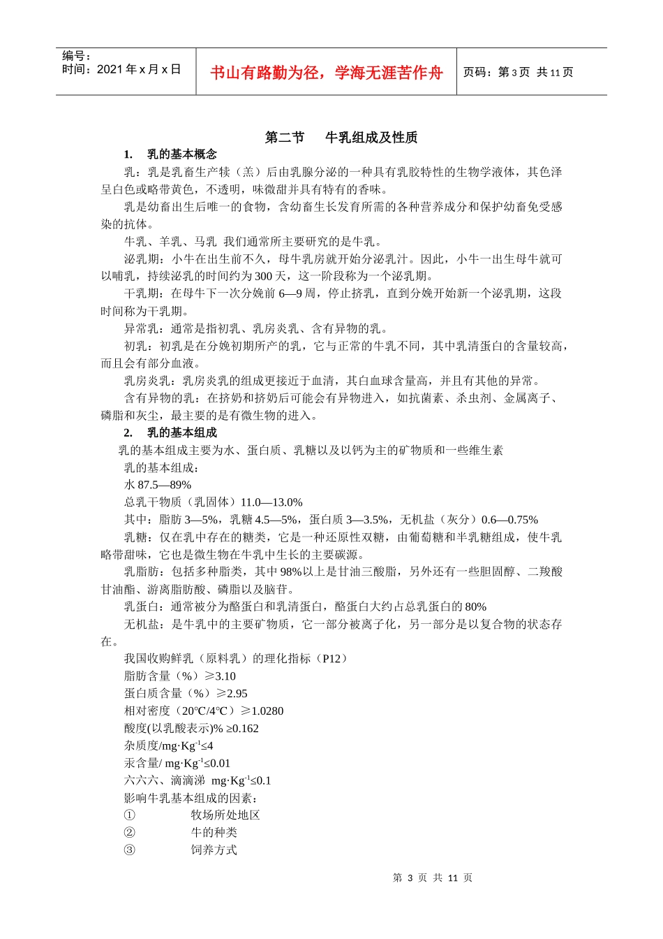 乳制品的发展及分类_第3页