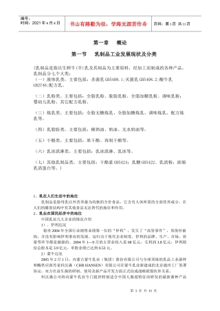 乳制品的发展及分类