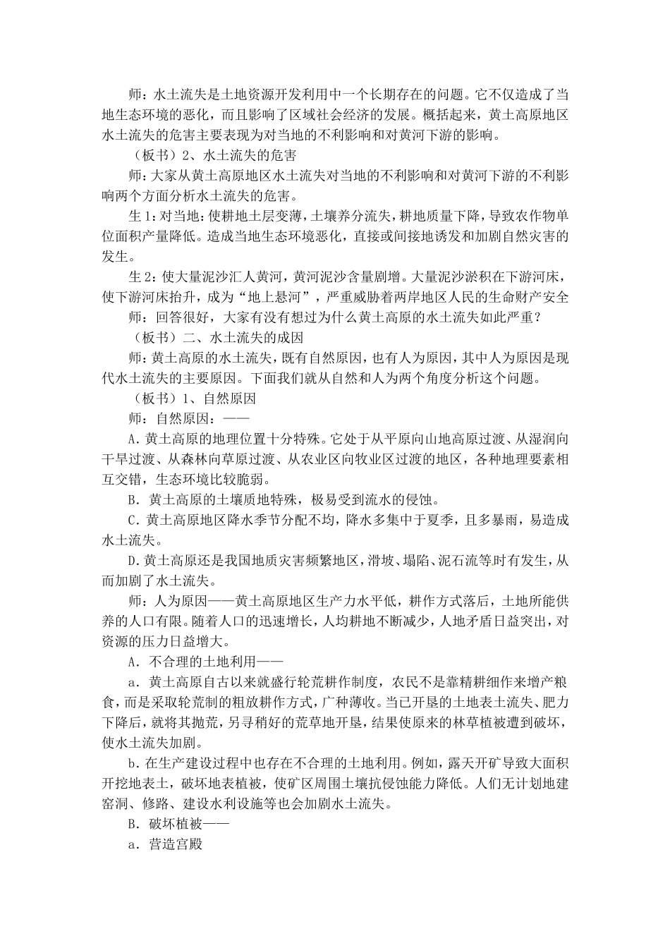 高中地理教案3.1区域水土流失及其治理中图版新课标必修3_第3页