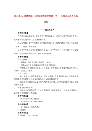 高中地理教案3.1区域水土流失及其治理中图版新课标必修3