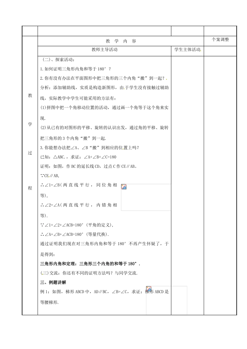 七年级数学下册 12.2 证明教案3 （新版）苏科版-（新版）苏科版初中七年级下册数学教案_第2页