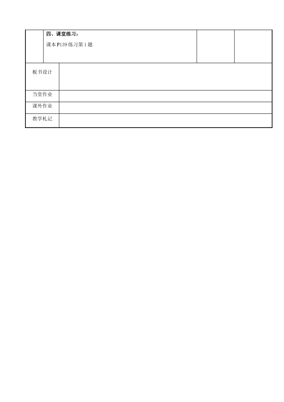 七年级数学下册 12.2 证明教案3 （新版）苏科版-（新版）苏科版初中七年级下册数学教案_第3页