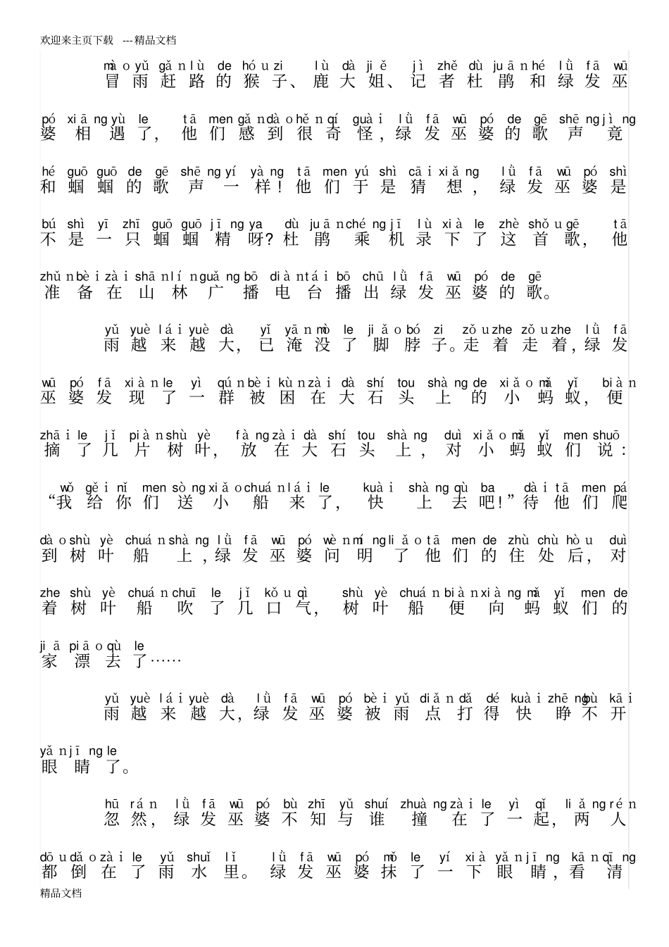 小学低年级故事集拼读(文字拼音较正,无拼音粘连)_第2页