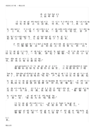 小学低年级故事集拼读(文字拼音较正,无拼音粘连)