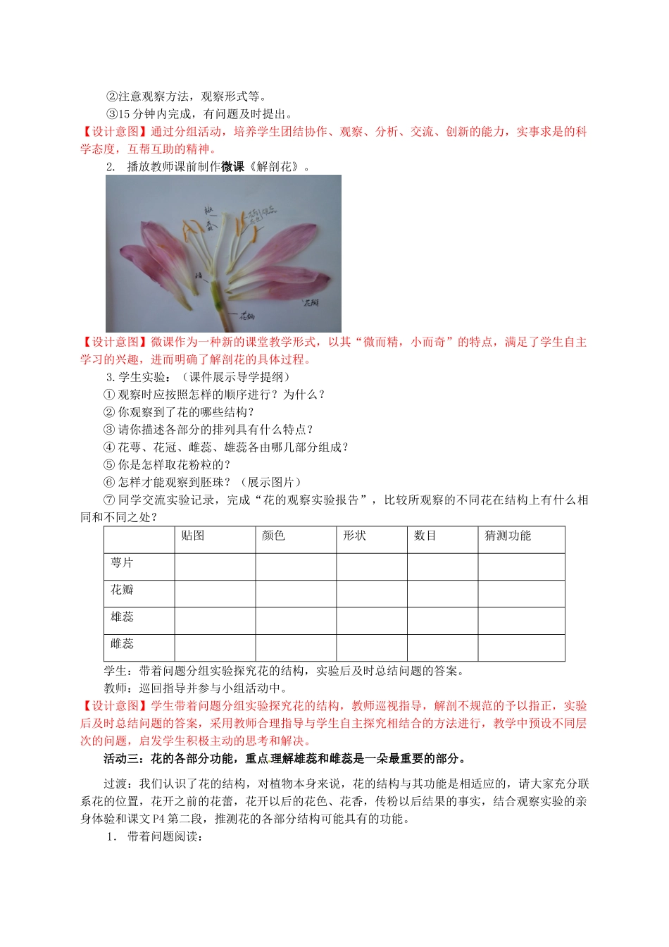山东省枣庄市峄城区吴林街道中学八年级生物上册 4-1-1 花的结构和类型（第一课时）教案2 济南版_第3页