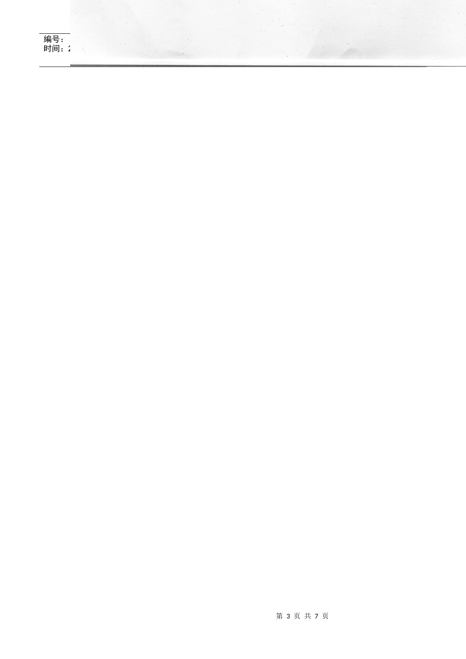 东南大学机械原理06年真题_第3页