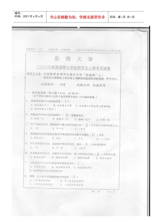 东南大学机械原理06年真题