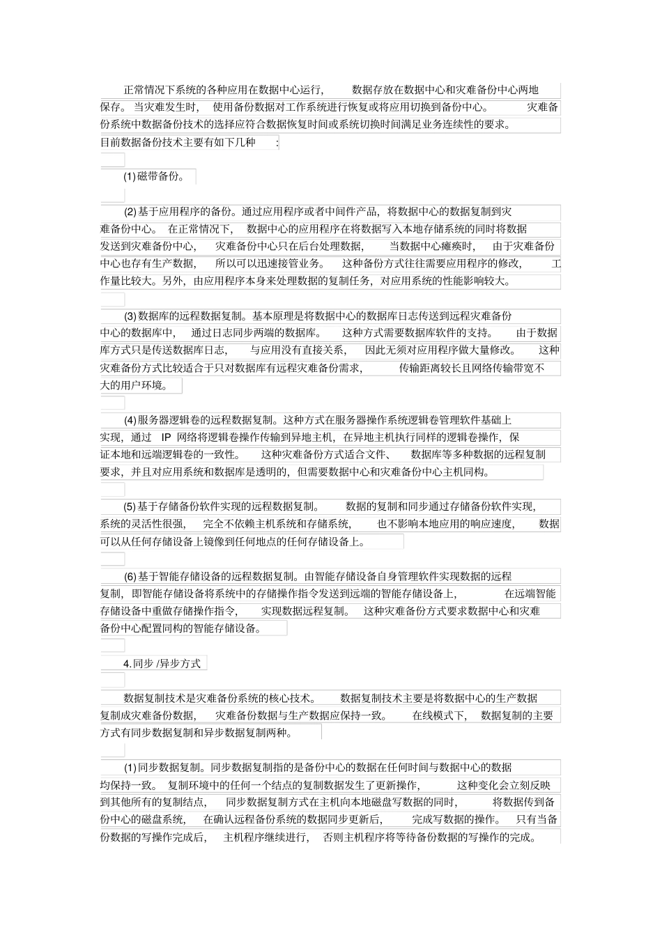 数据中心灾备系统建设案例_第2页