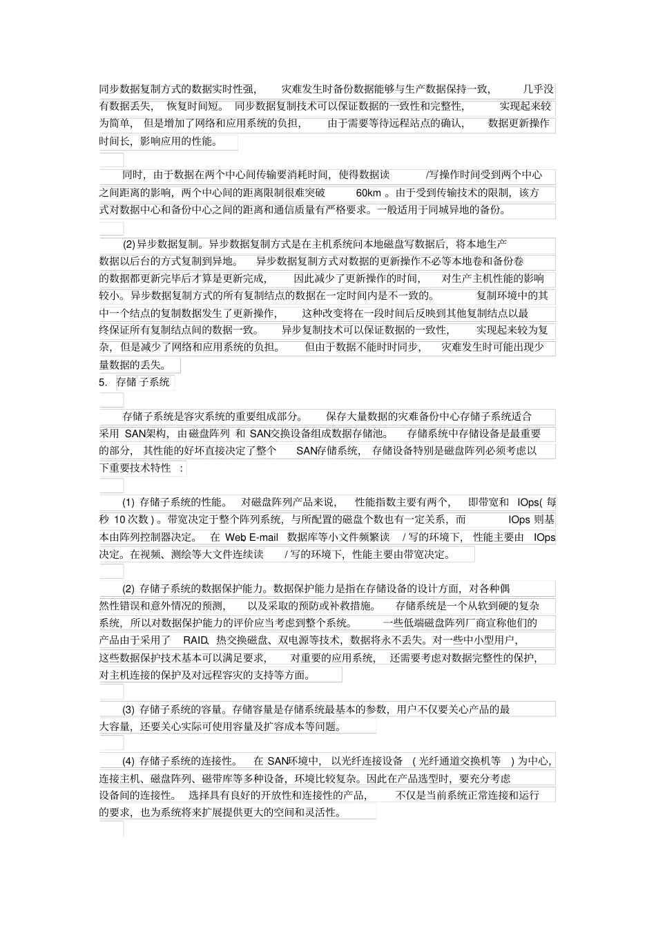 数据中心灾备系统建设案例_第3页
