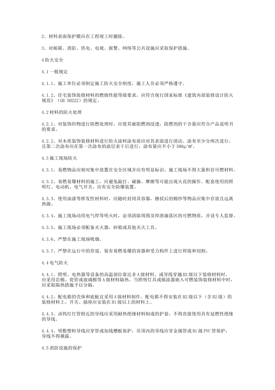 住宅装饰装修工程施工规范及工艺标准_第3页