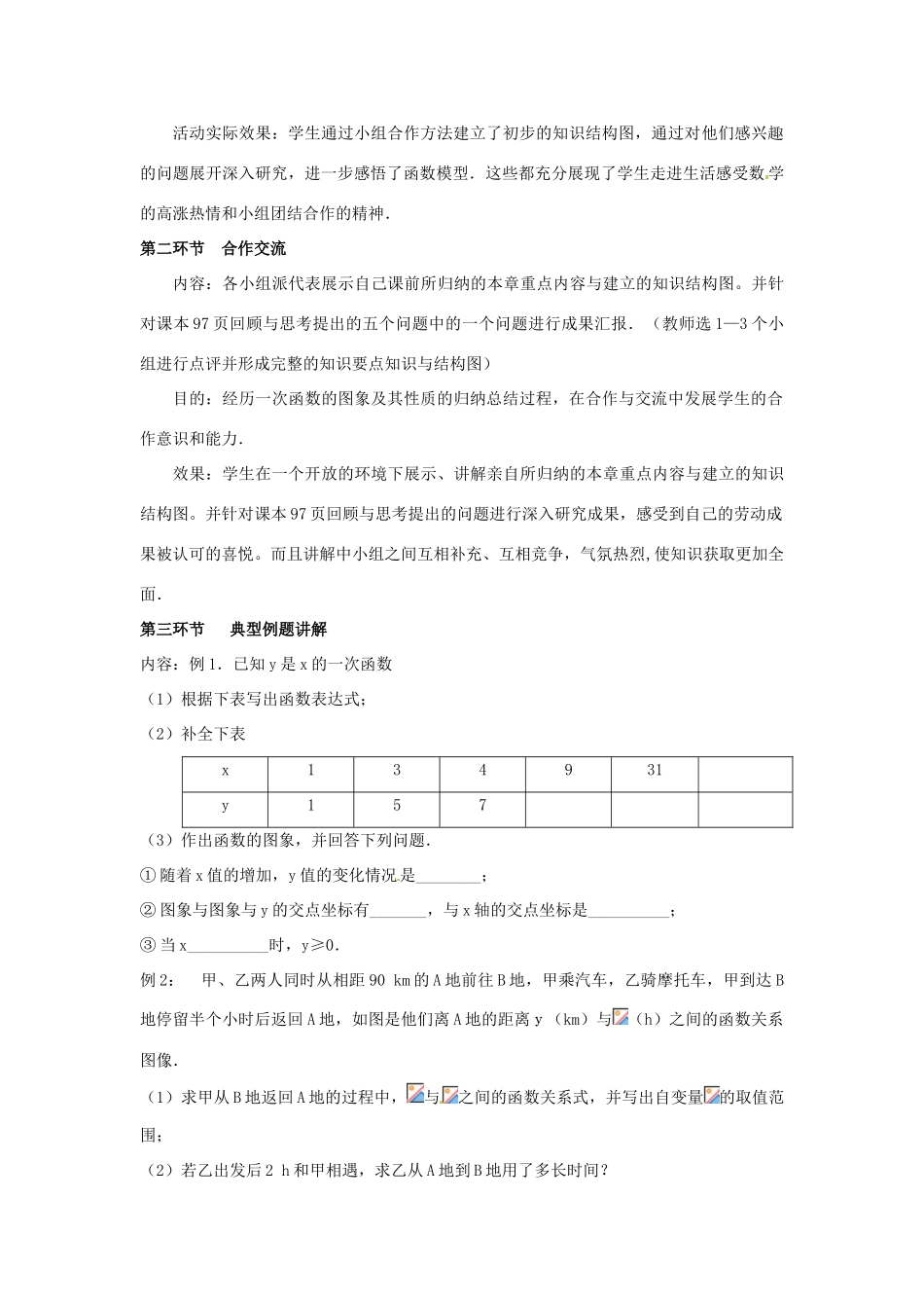 辽宁省沈阳市第四十五中学八年级数学上册 一次函数回顾与思考教学设计 （新版）北师大版_第3页