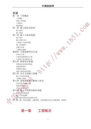 东站施工组织设计(DOC110页)
