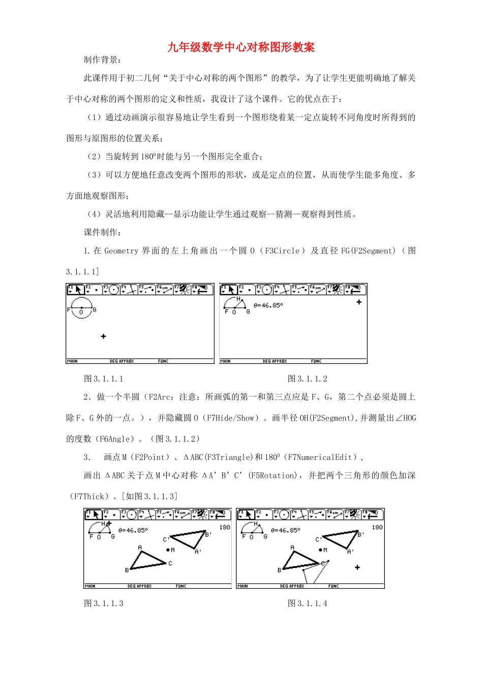 九年级数学中心对称图形教案_第1页