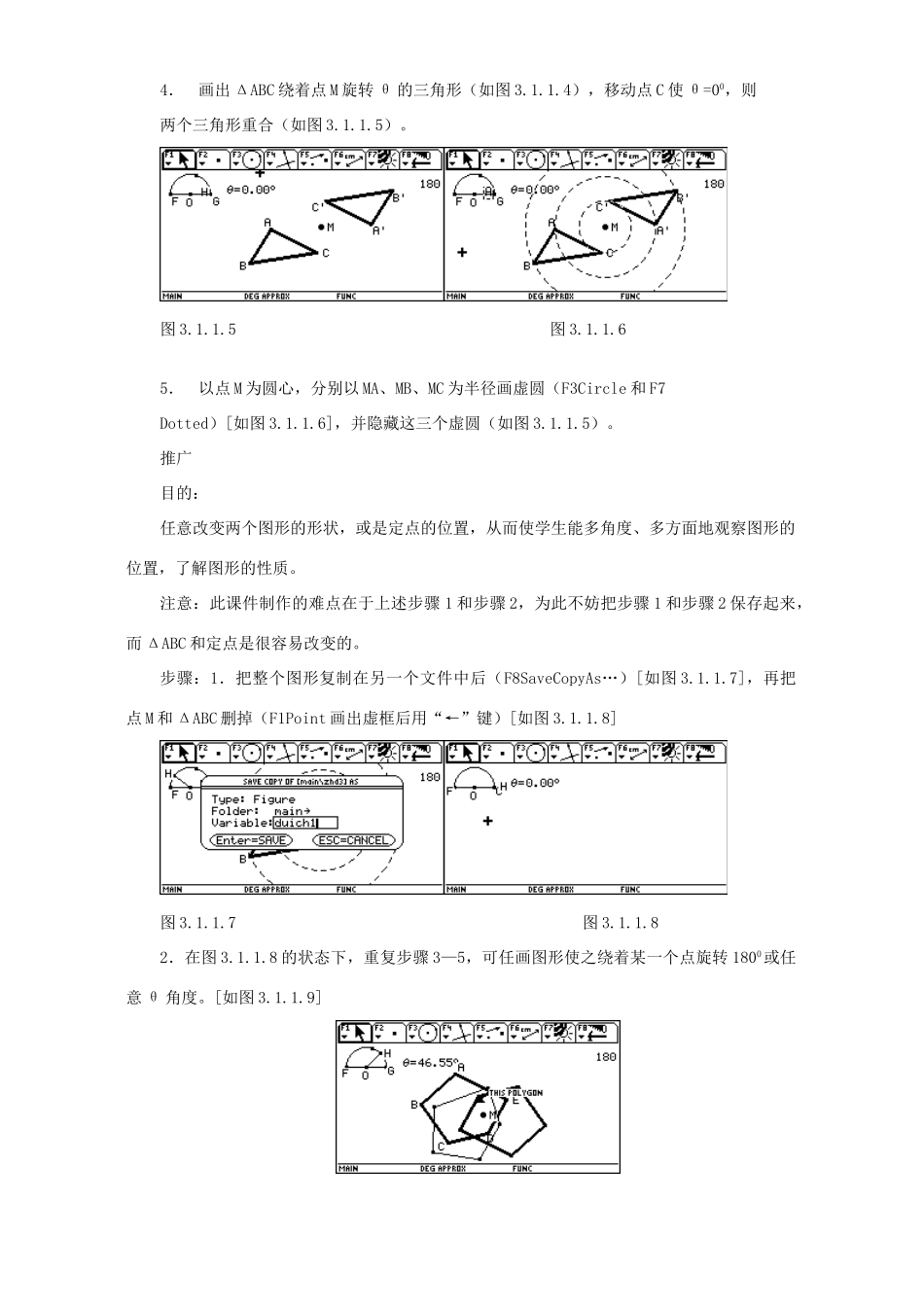 九年级数学中心对称图形教案_第2页