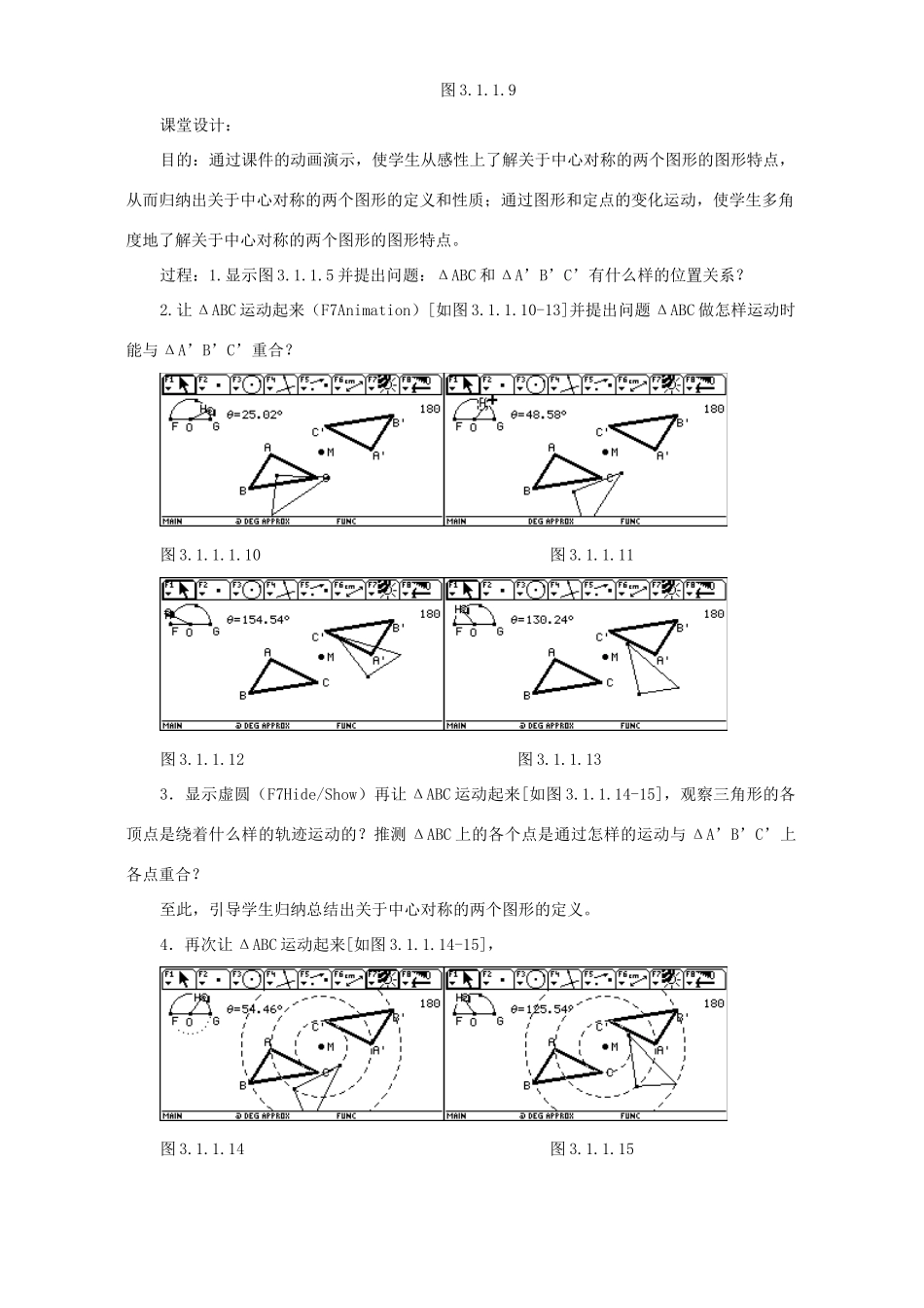 九年级数学中心对称图形教案_第3页