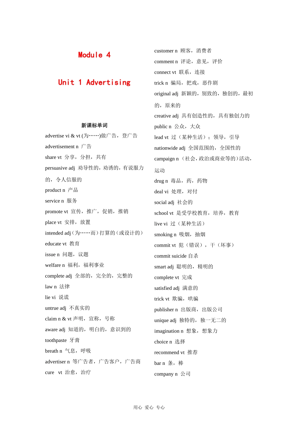 高三英语一轮复习教案 Unit1 advertising（牛津译林版必修4）_第1页