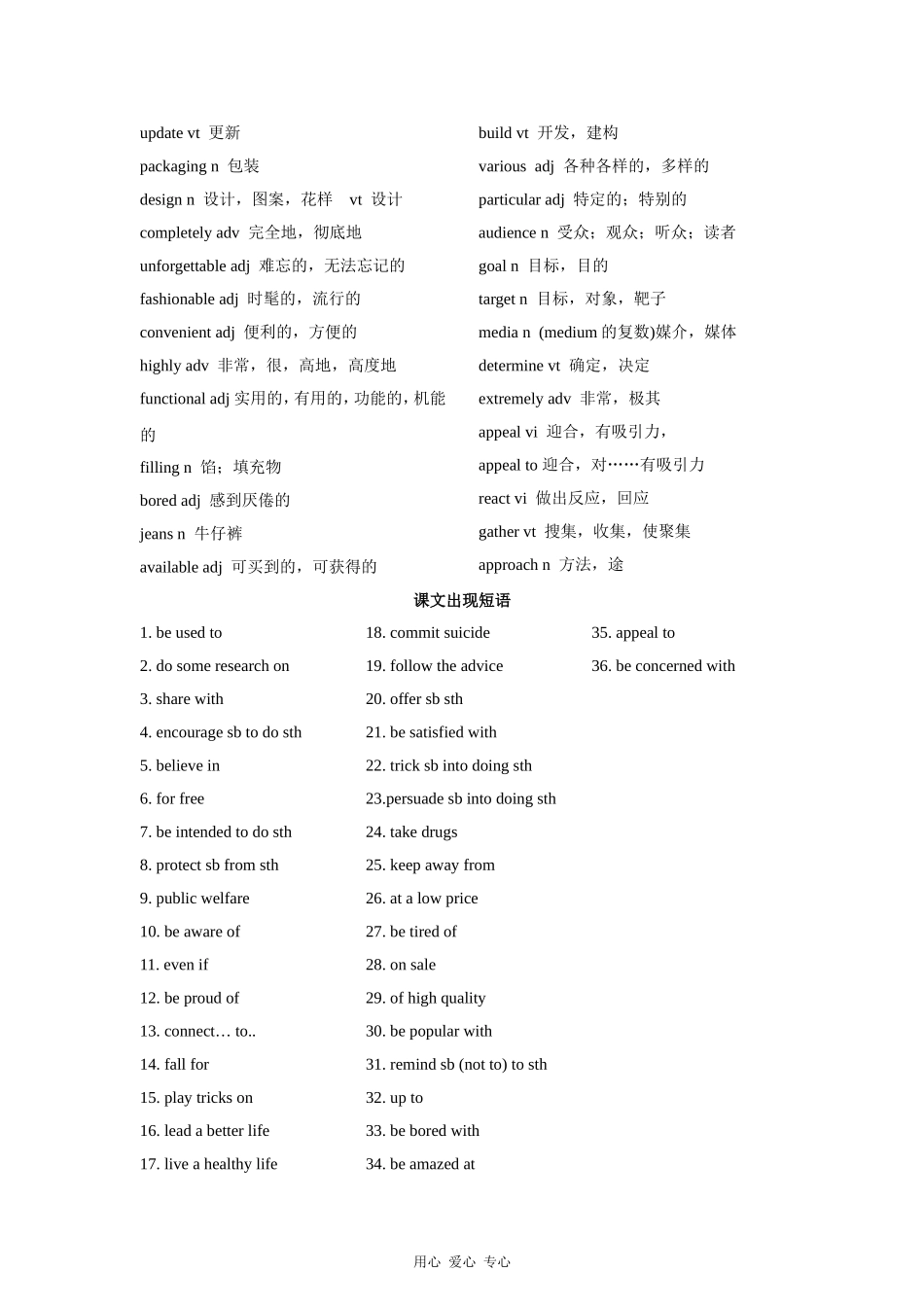 高三英语一轮复习教案 Unit1 advertising（牛津译林版必修4）_第2页