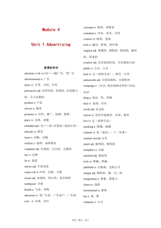 高三英语一轮复习教案 Unit1 advertising（牛津译林版必修4）